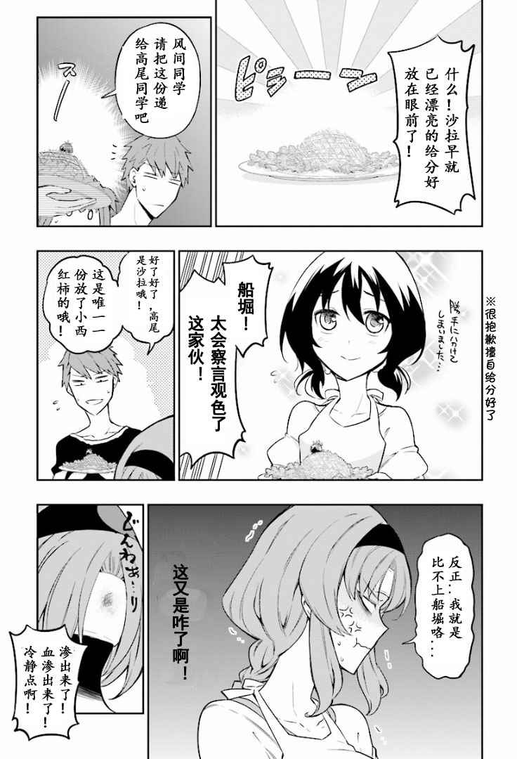 《府上高一游戏部》漫画 游戏部 095话