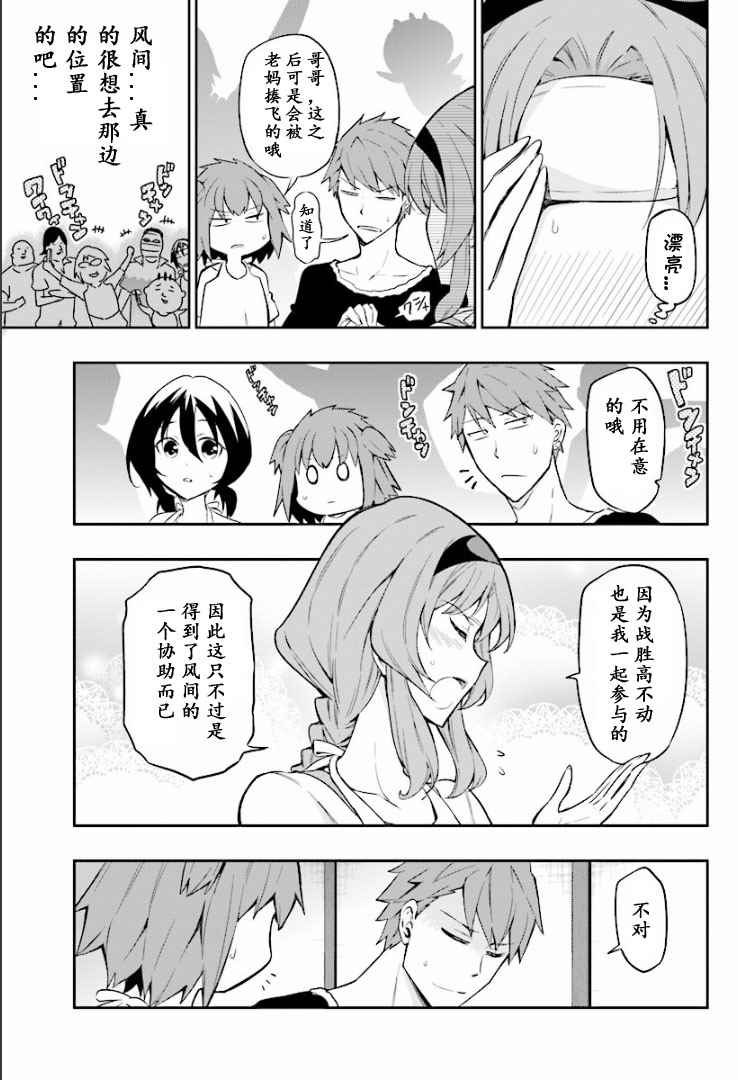 《府上高一游戏部》漫画 游戏部 095话