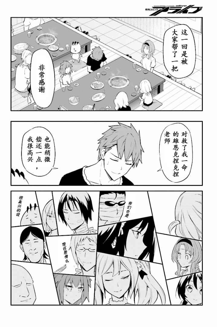 《府上高一游戏部》漫画 游戏部 095话