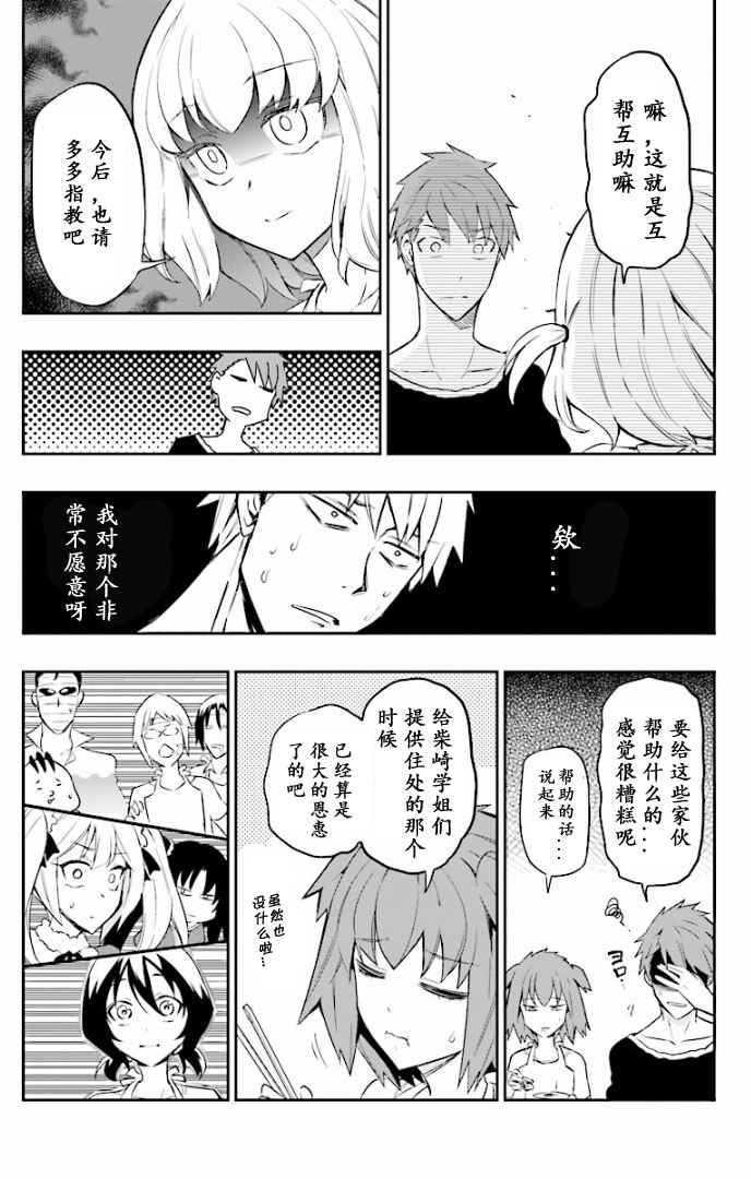 《府上高一游戏部》漫画 游戏部 095话