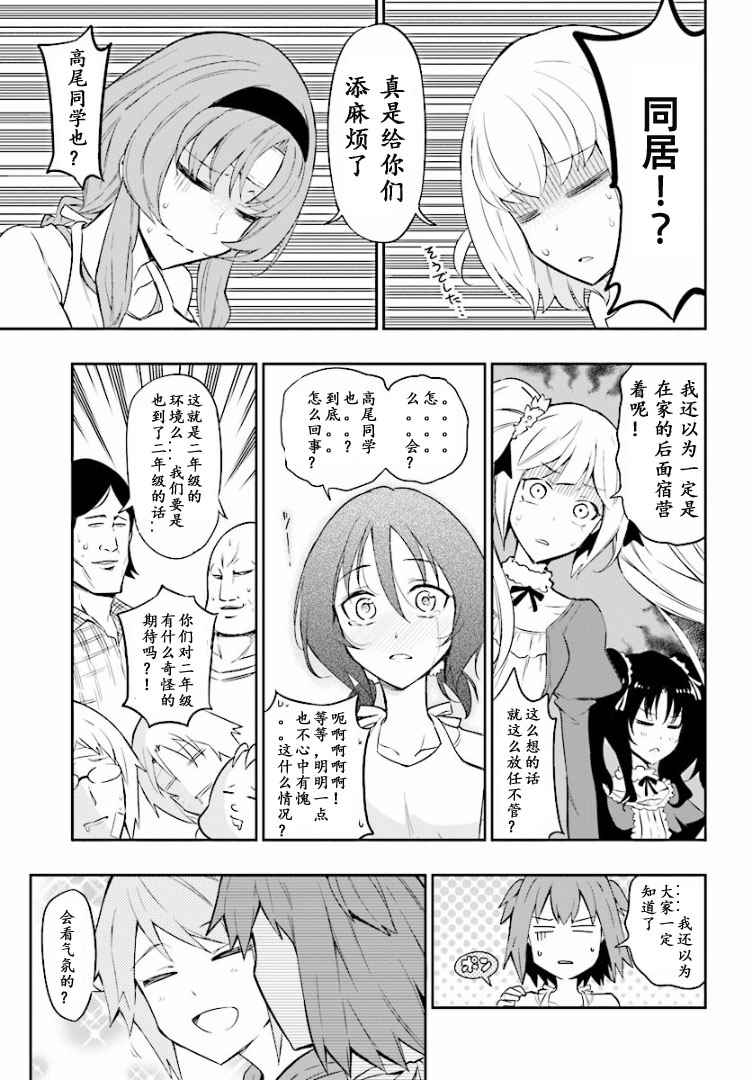 《府上高一游戏部》漫画 游戏部 095话