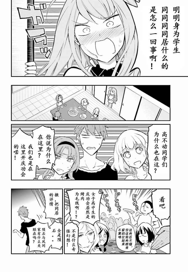 《府上高一游戏部》漫画 游戏部 095话