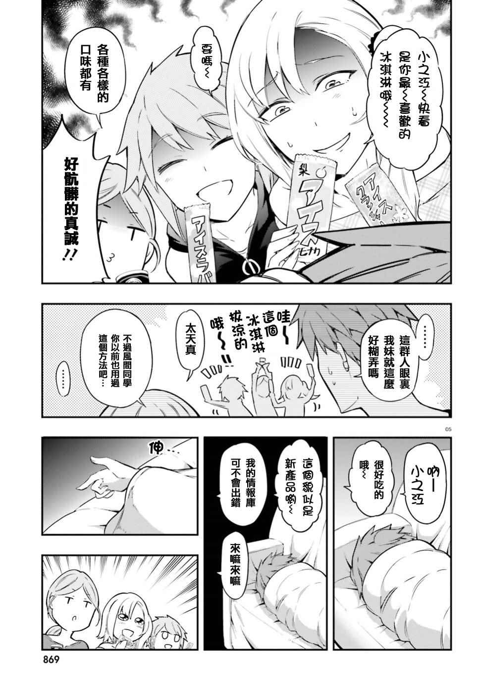 《府上高一游戏部》漫画 游戏部 099话