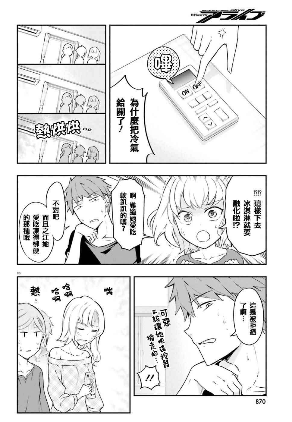 《府上高一游戏部》漫画 游戏部 099话