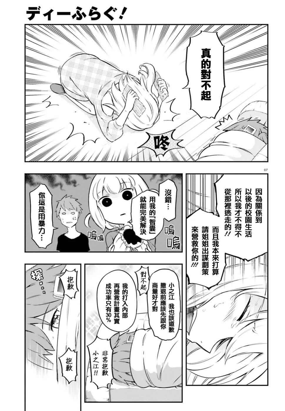 《府上高一游戏部》漫画 游戏部 099话