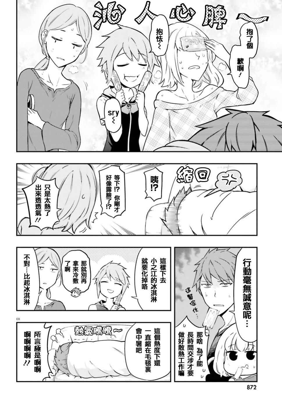 《府上高一游戏部》漫画 游戏部 099话