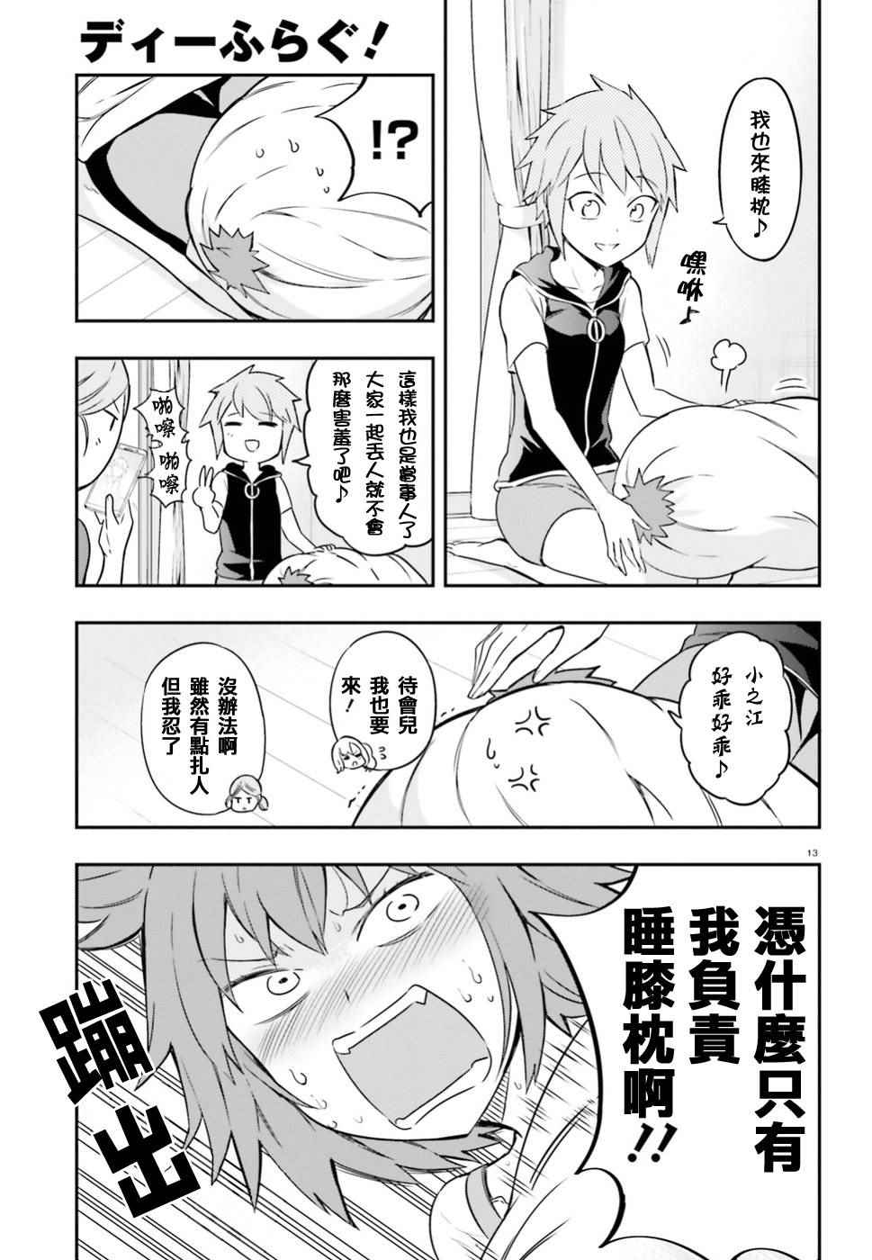 《府上高一游戏部》漫画 游戏部 099话