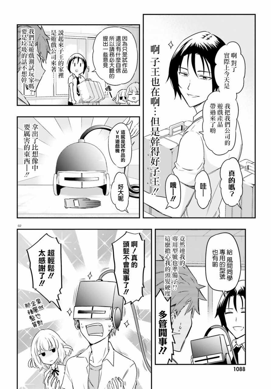 《府上高一游戏部》漫画 游戏部 104话