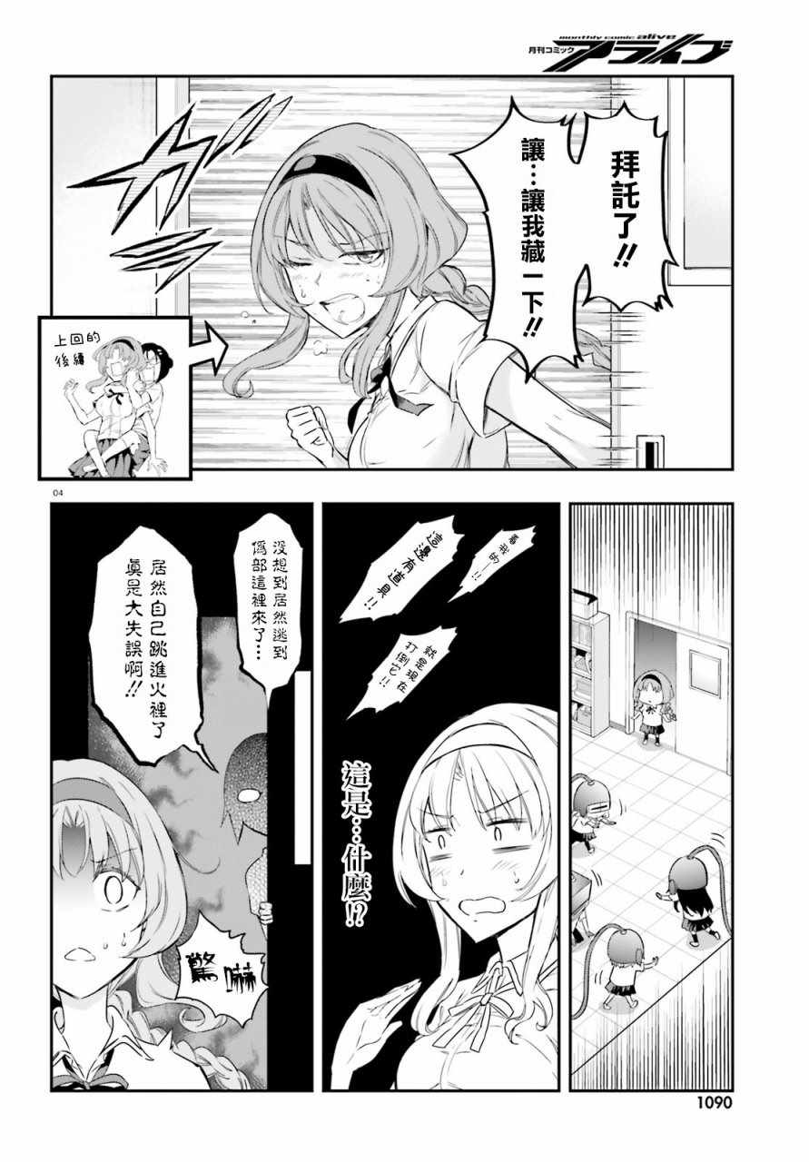 《府上高一游戏部》漫画 游戏部 104话