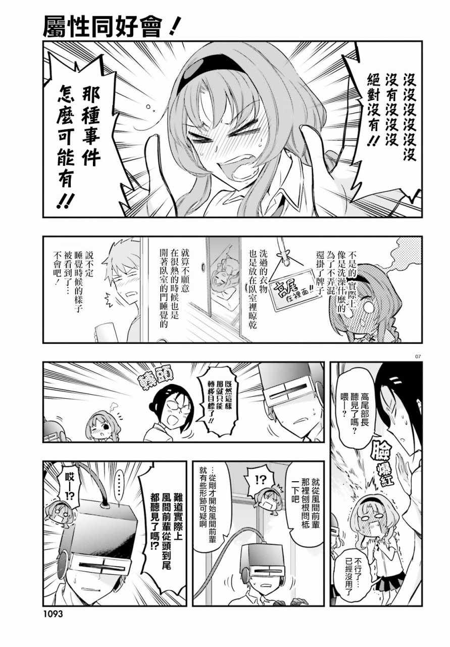 《府上高一游戏部》漫画 游戏部 104话