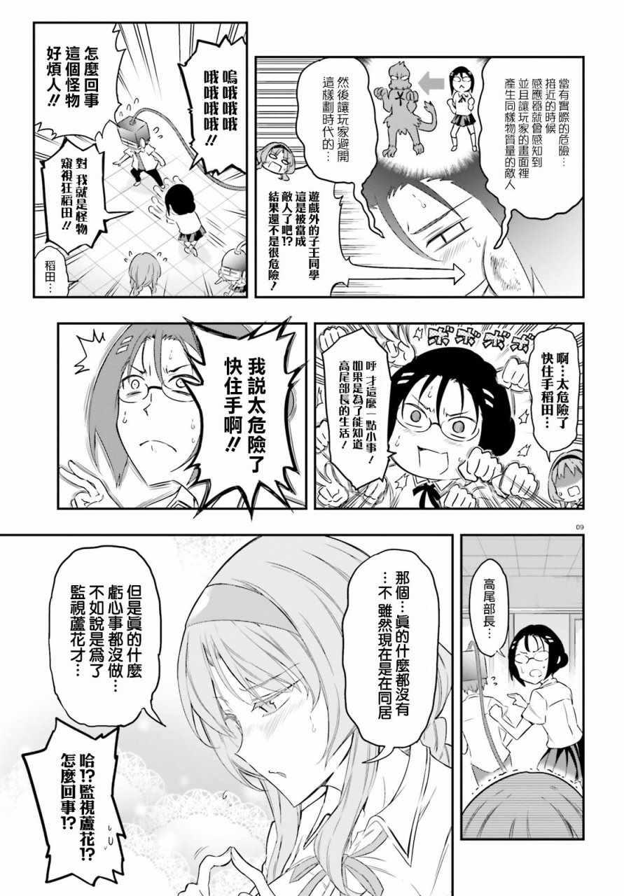 《府上高一游戏部》漫画 游戏部 104话