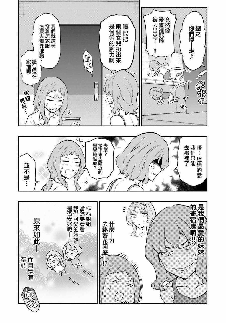 《府上高一游戏部》漫画 游戏部 13卷番外