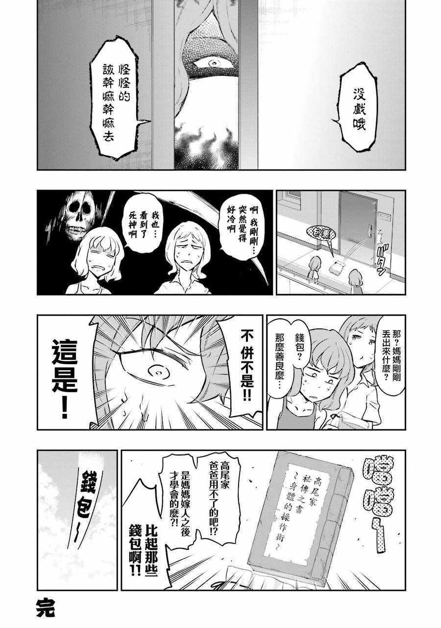 《府上高一游戏部》漫画 游戏部 13卷番外