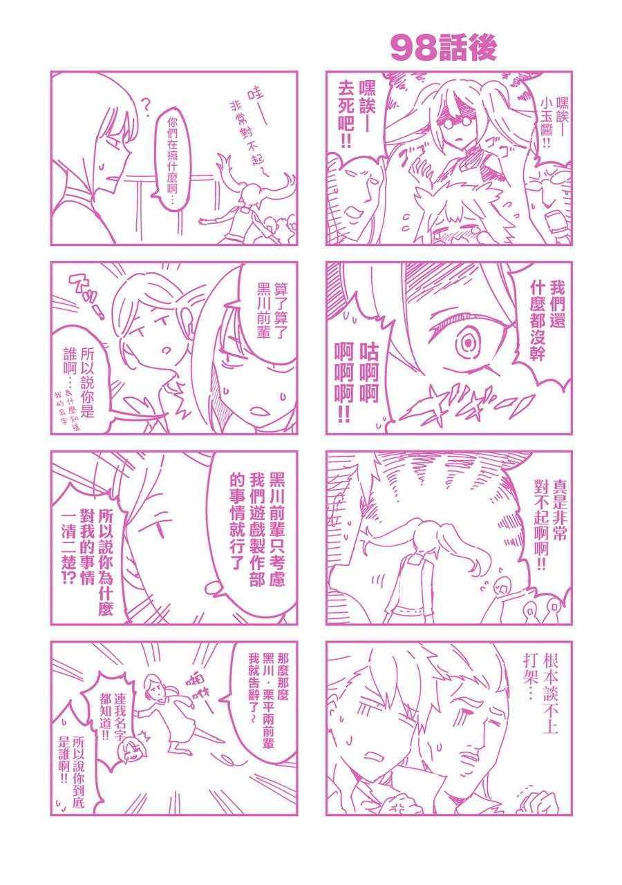 《府上高一游戏部》漫画 游戏部 13卷番外