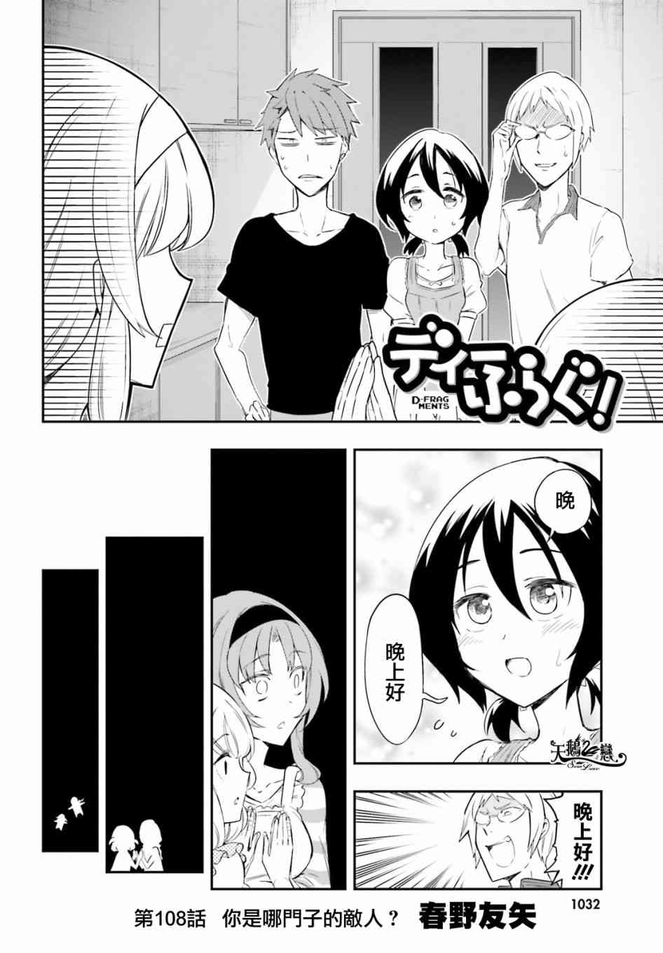 《府上高一游戏部》漫画 游戏部 108话