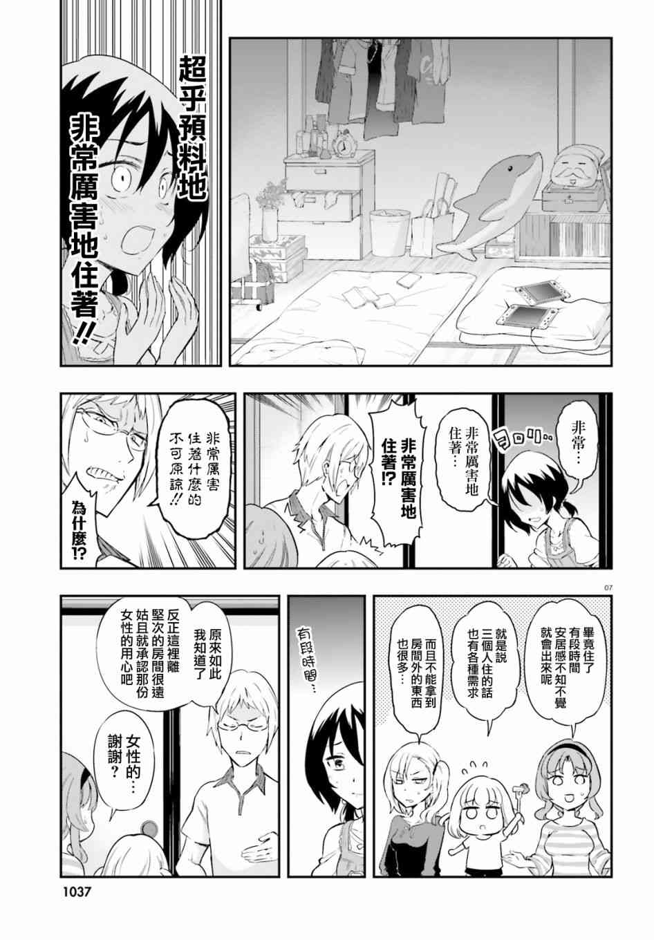 《府上高一游戏部》漫画 游戏部 108话