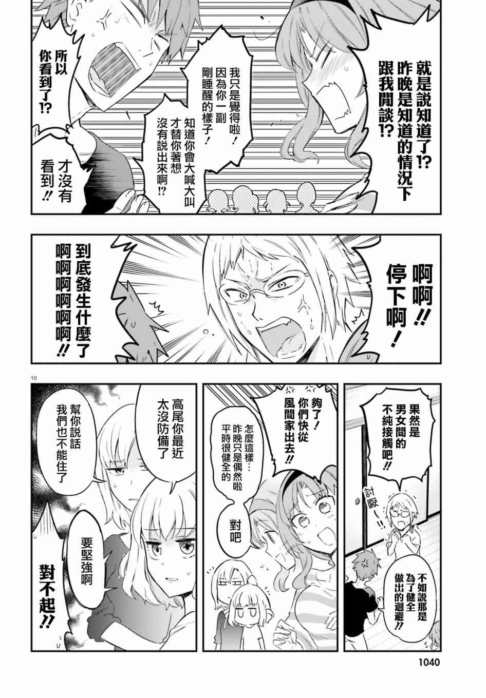 《府上高一游戏部》漫画 游戏部 108话