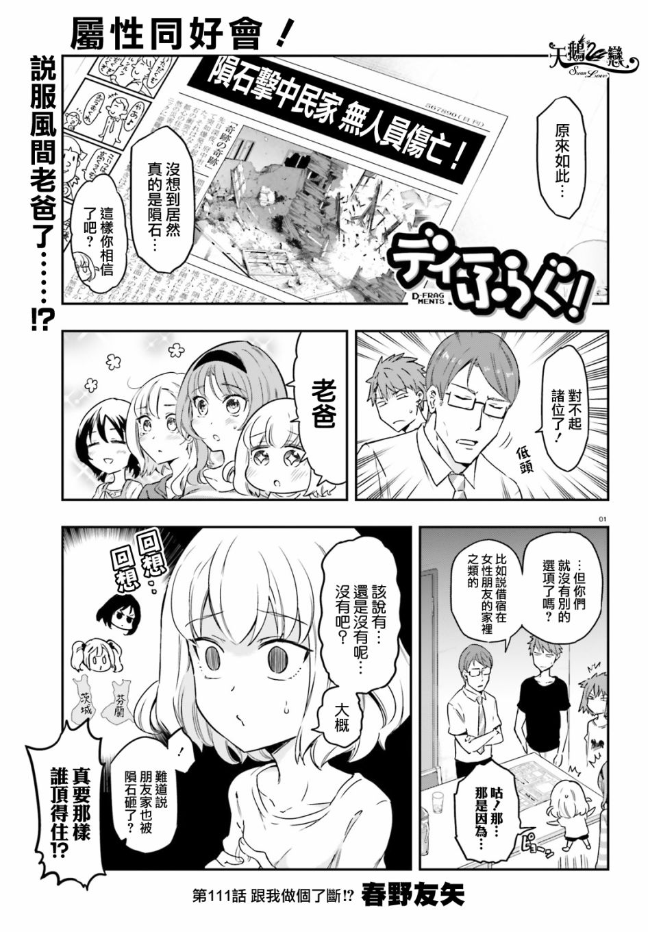 《府上高一游戏部》漫画 游戏部 111话