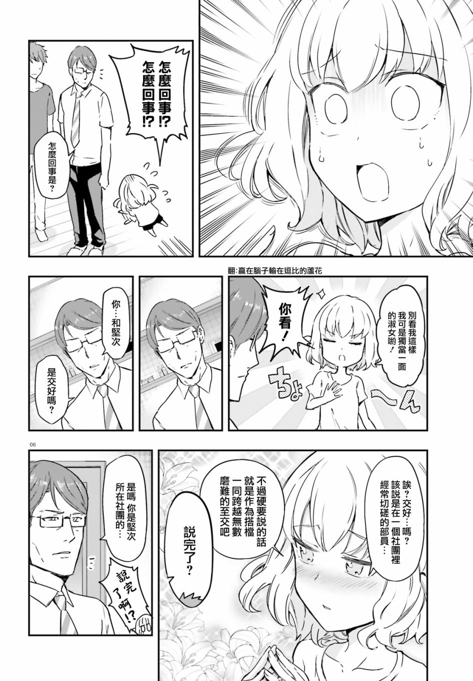 《府上高一游戏部》漫画 游戏部 111话