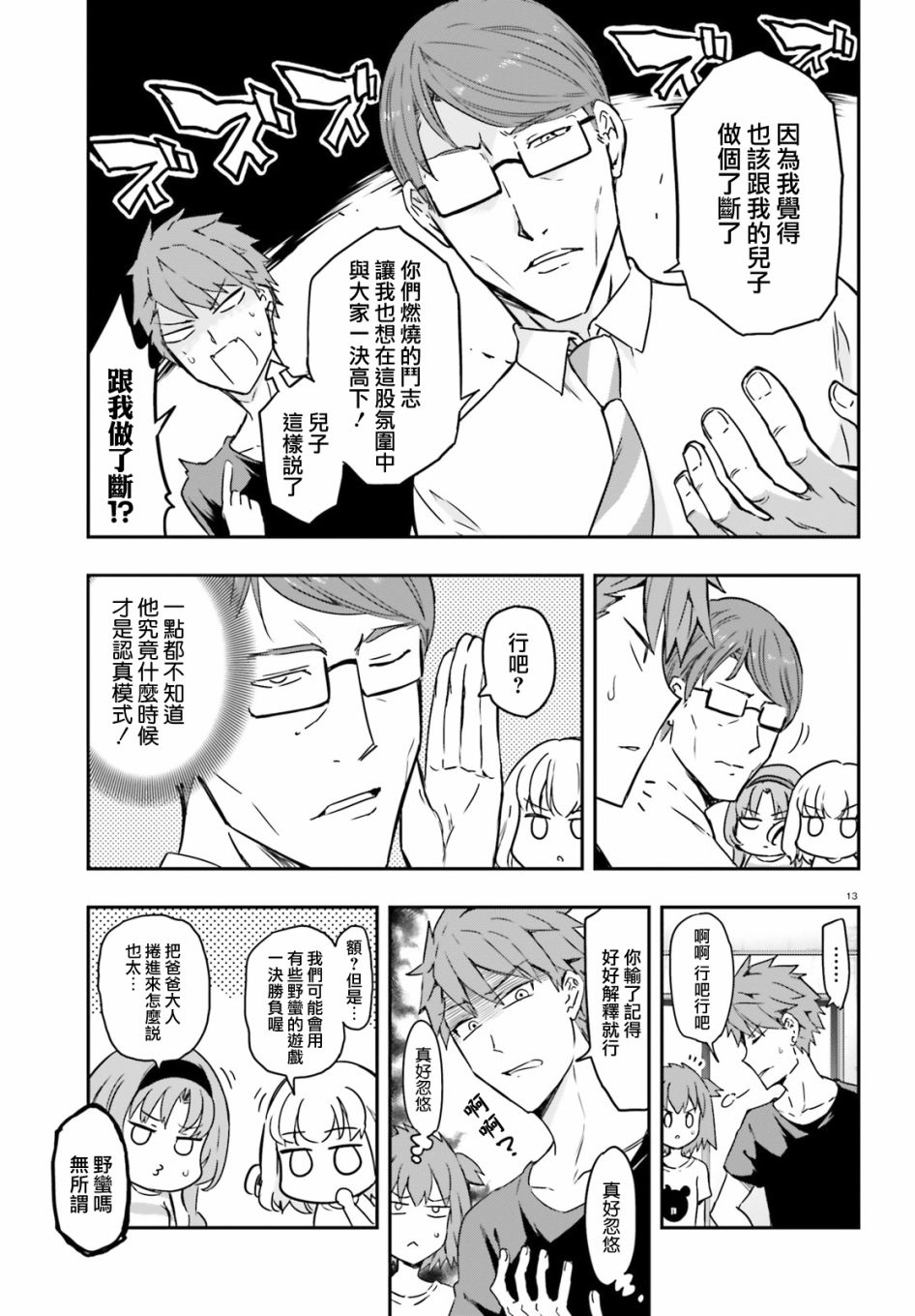 《府上高一游戏部》漫画 游戏部 111话