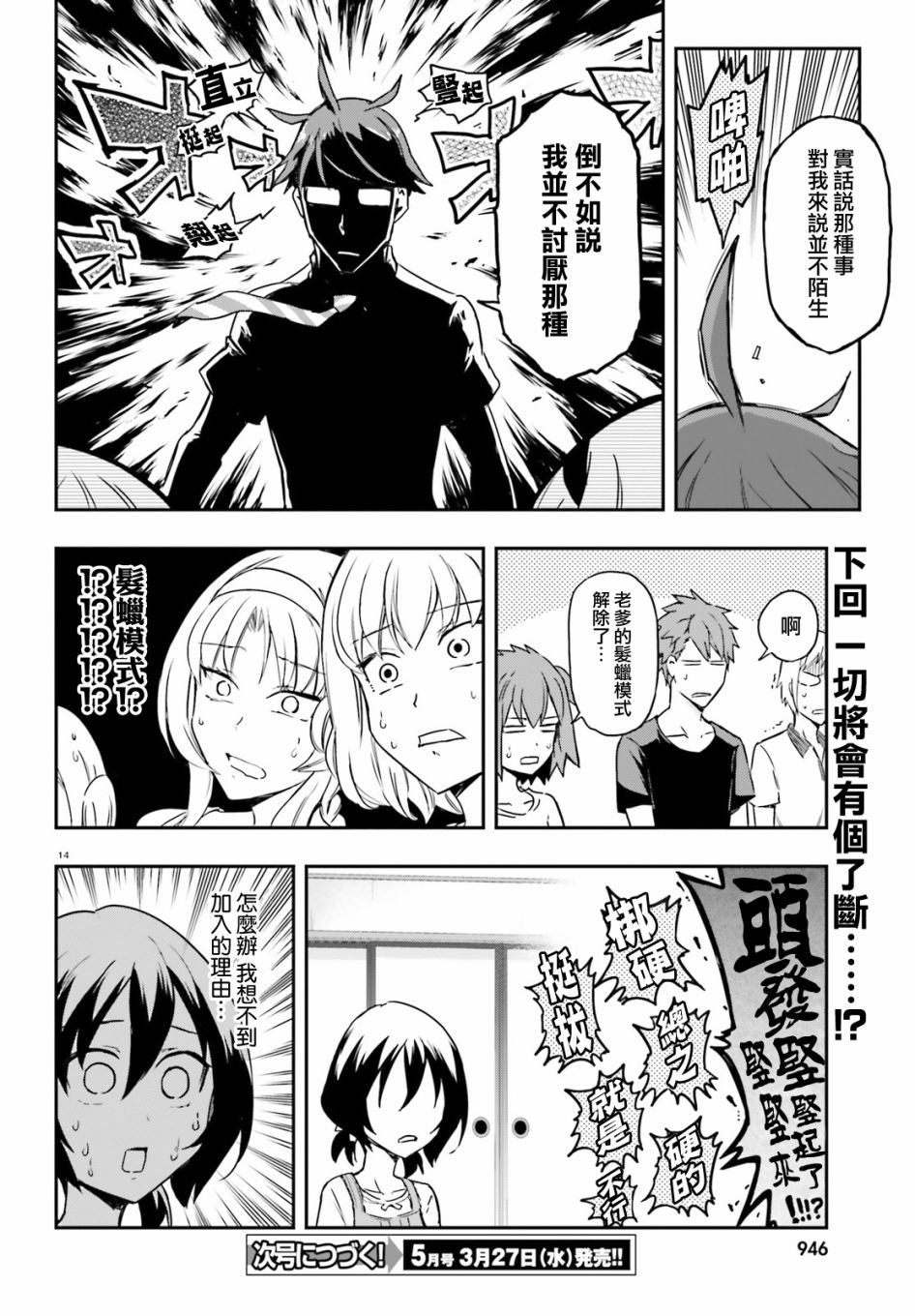 《府上高一游戏部》漫画 游戏部 111话