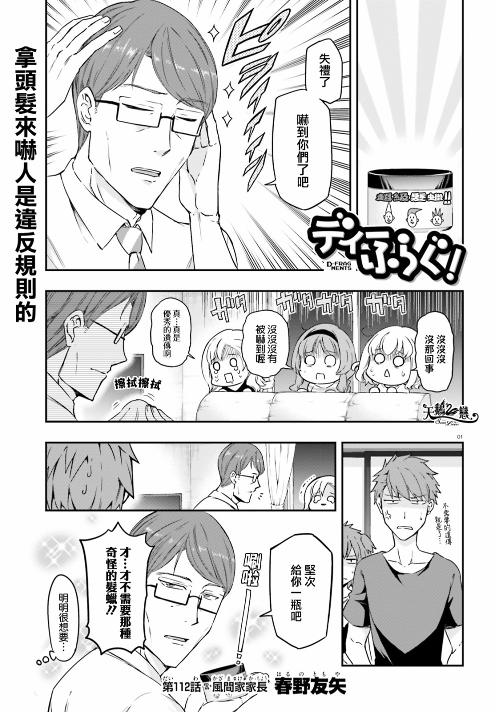 《府上高一游戏部》漫画 游戏部 112话