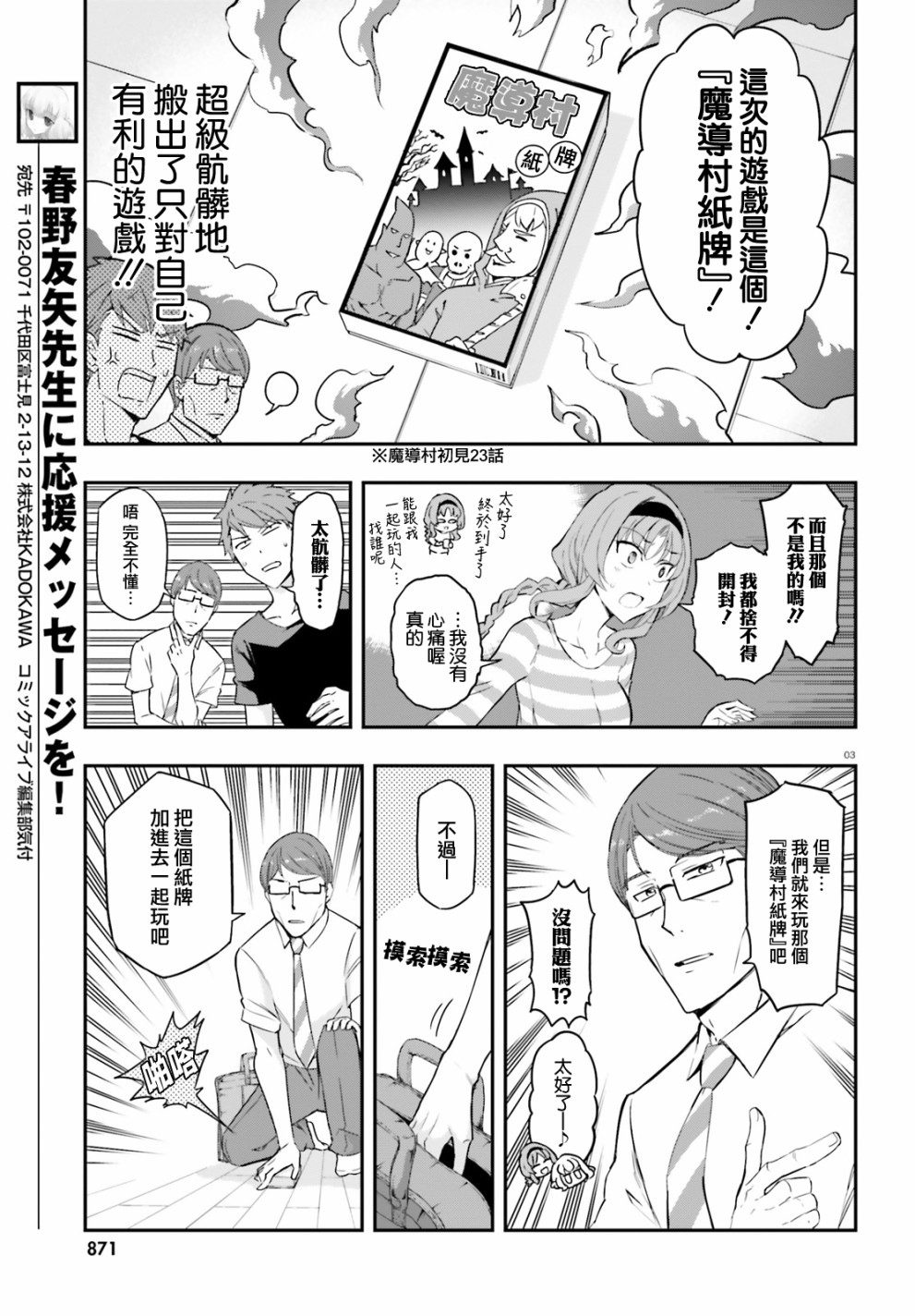 《府上高一游戏部》漫画 游戏部 112话