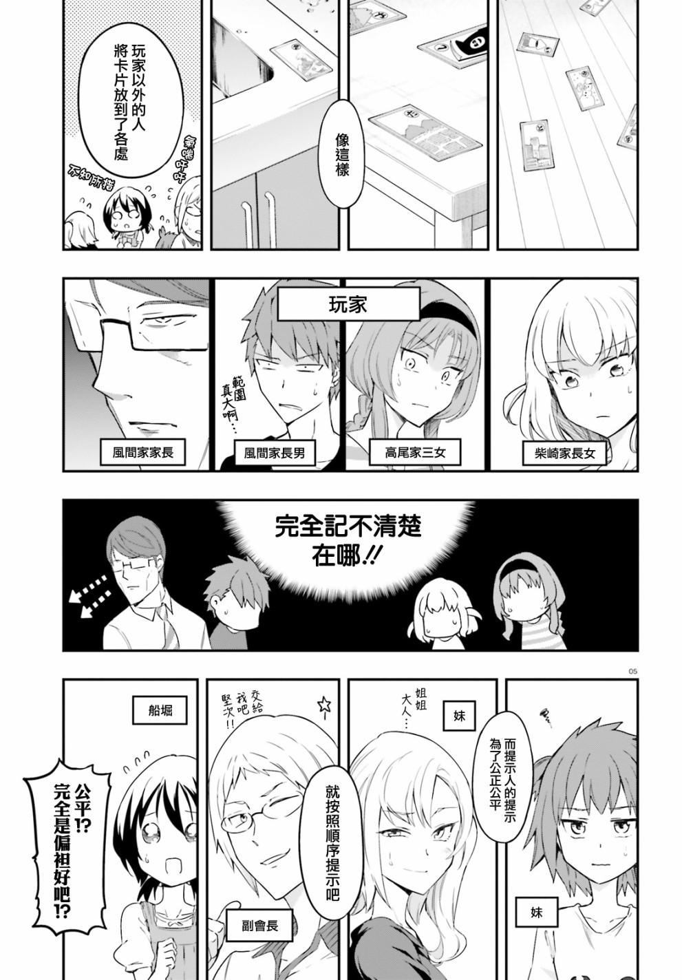 《府上高一游戏部》漫画 游戏部 112话