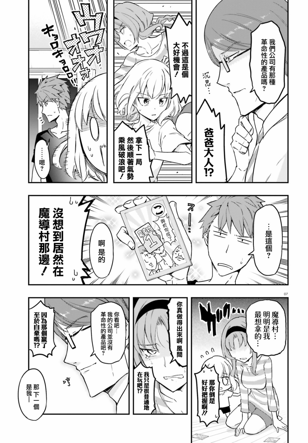 《府上高一游戏部》漫画 游戏部 112话