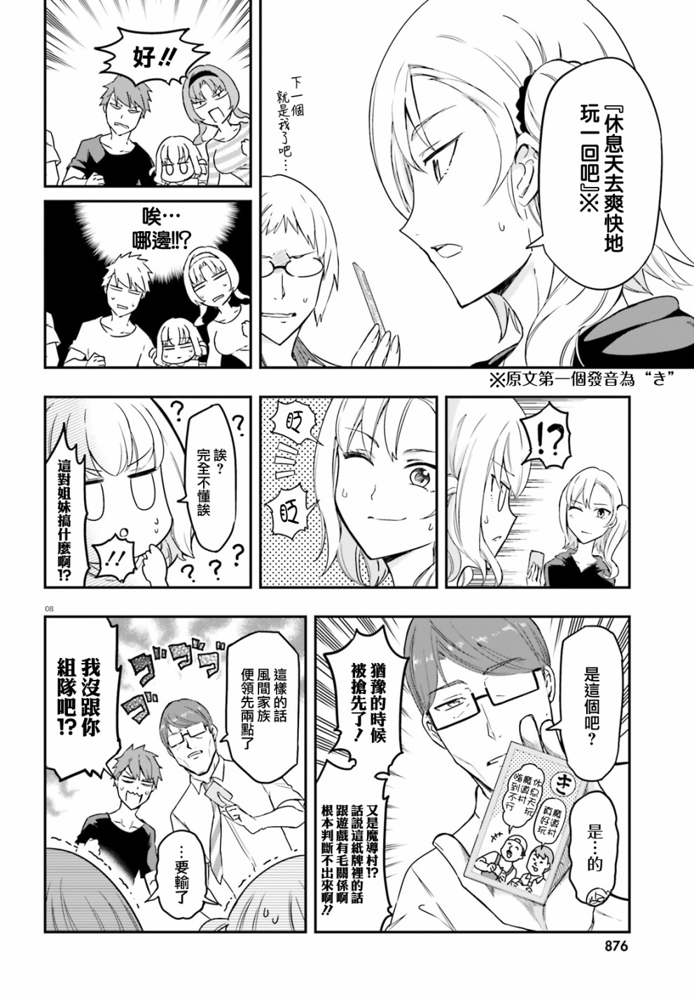 《府上高一游戏部》漫画 游戏部 112话