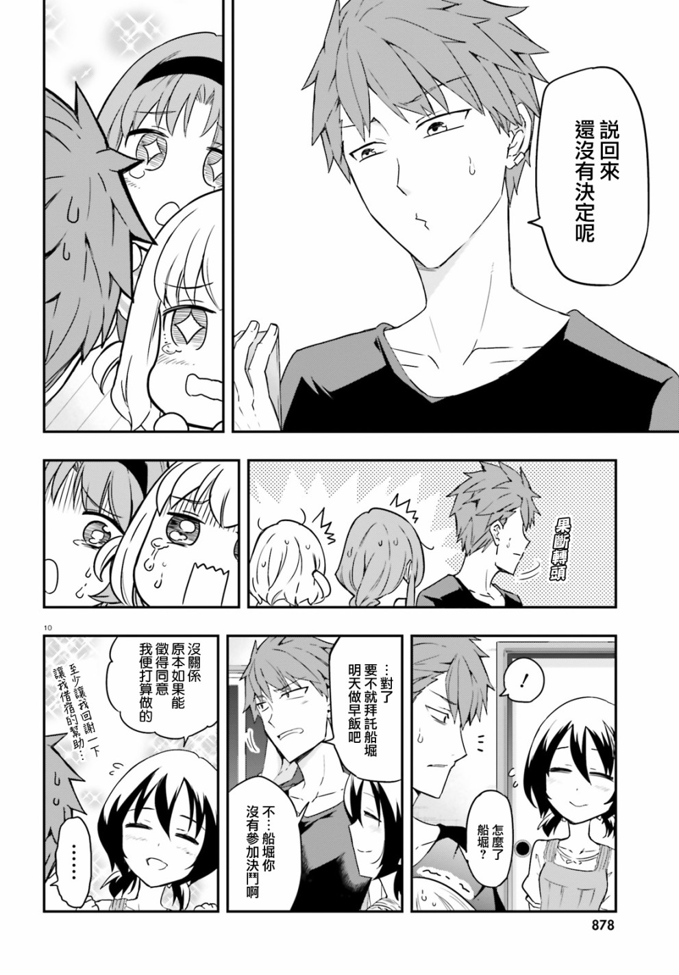 《府上高一游戏部》漫画 游戏部 112话