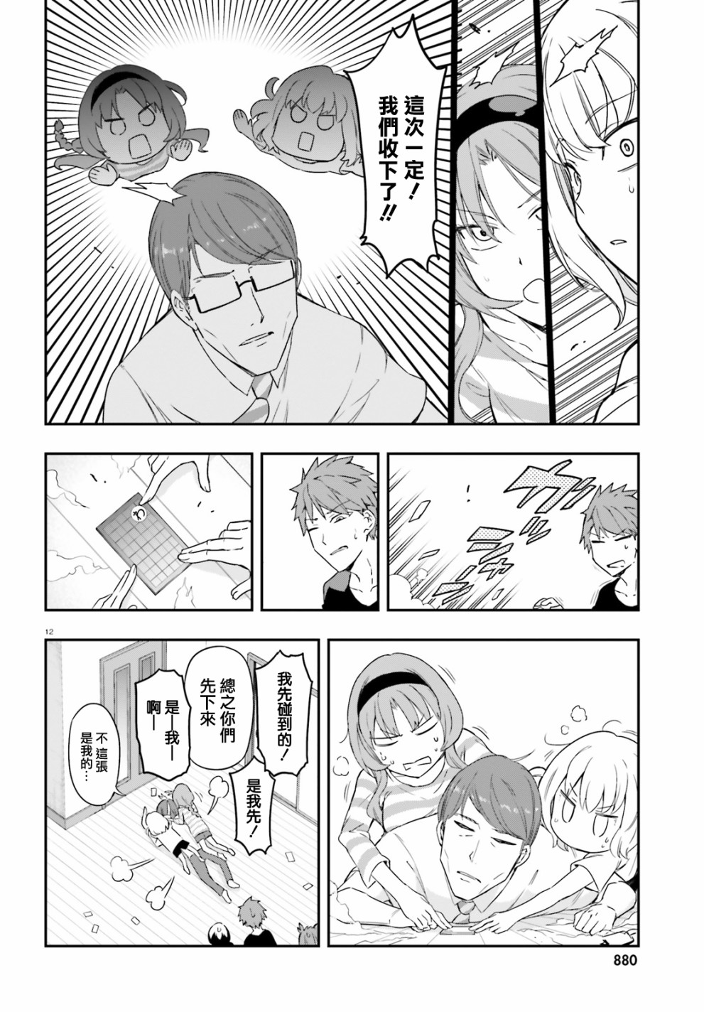 《府上高一游戏部》漫画 游戏部 112话