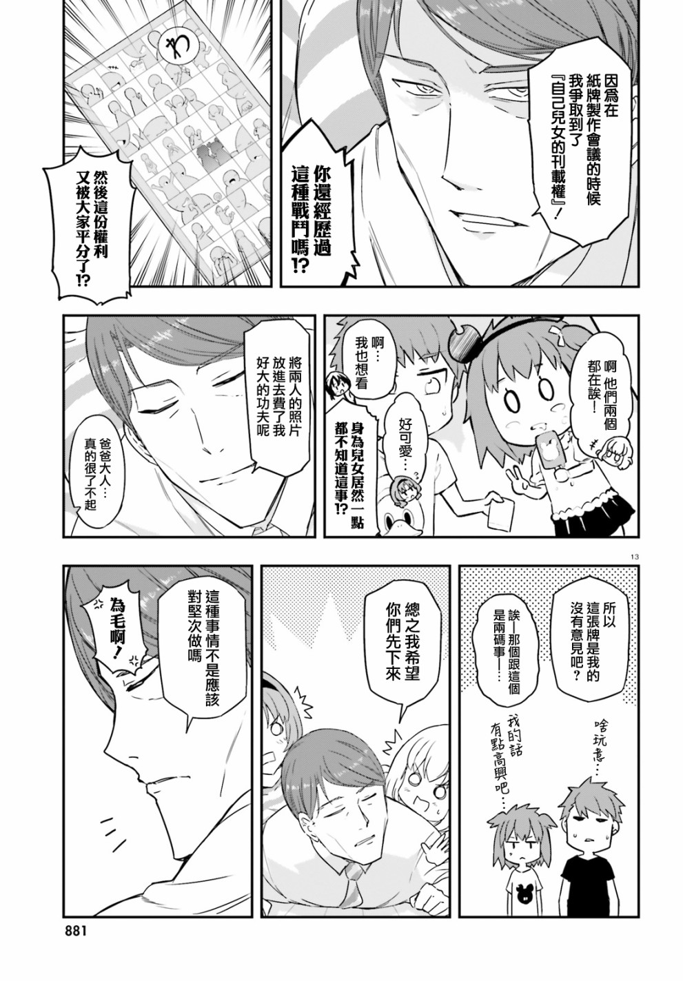 《府上高一游戏部》漫画 游戏部 112话