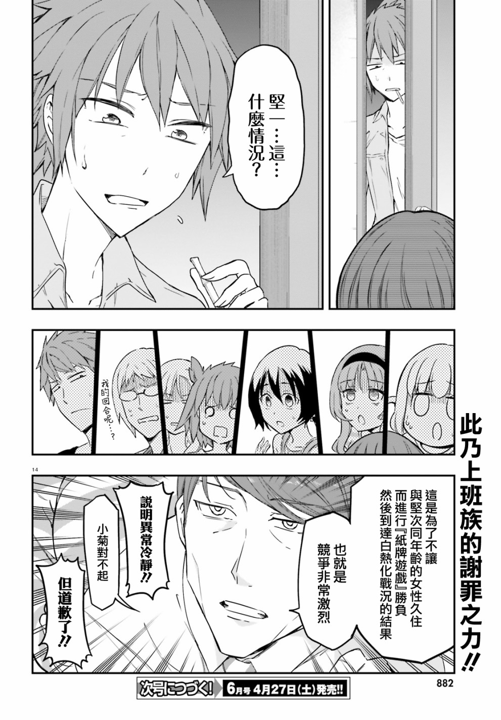 《府上高一游戏部》漫画 游戏部 112话