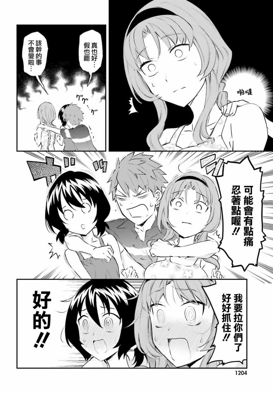 《府上高一游戏部》漫画 游戏部 117集