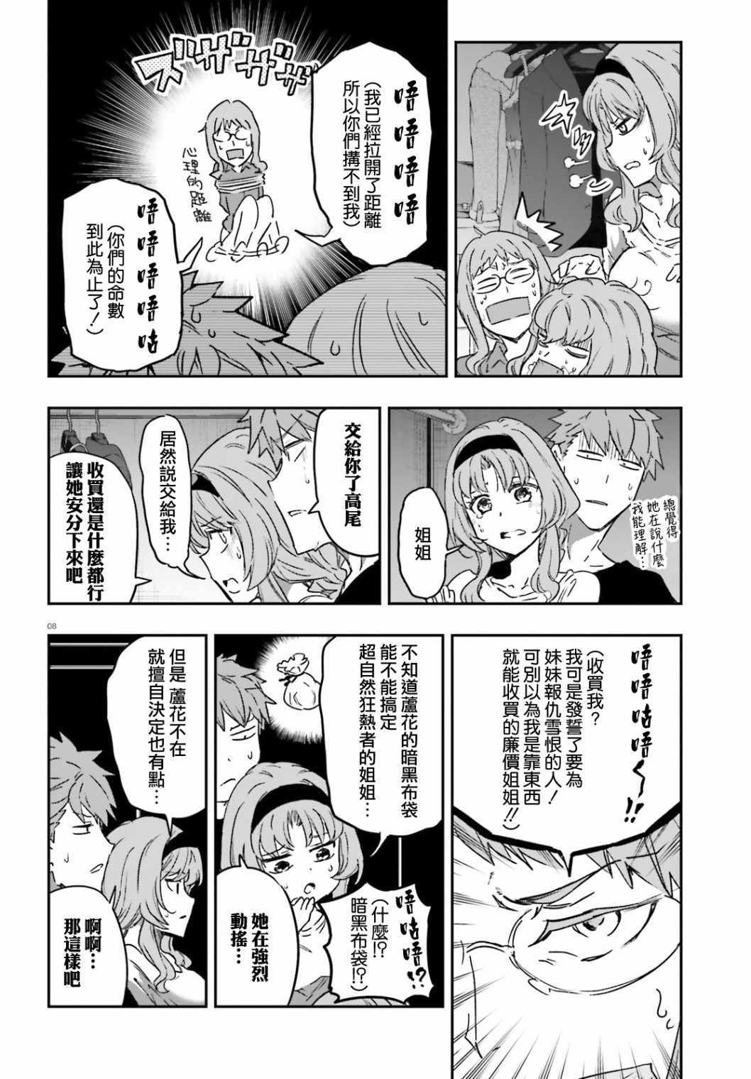 《府上高一游戏部》漫画 游戏部 121集