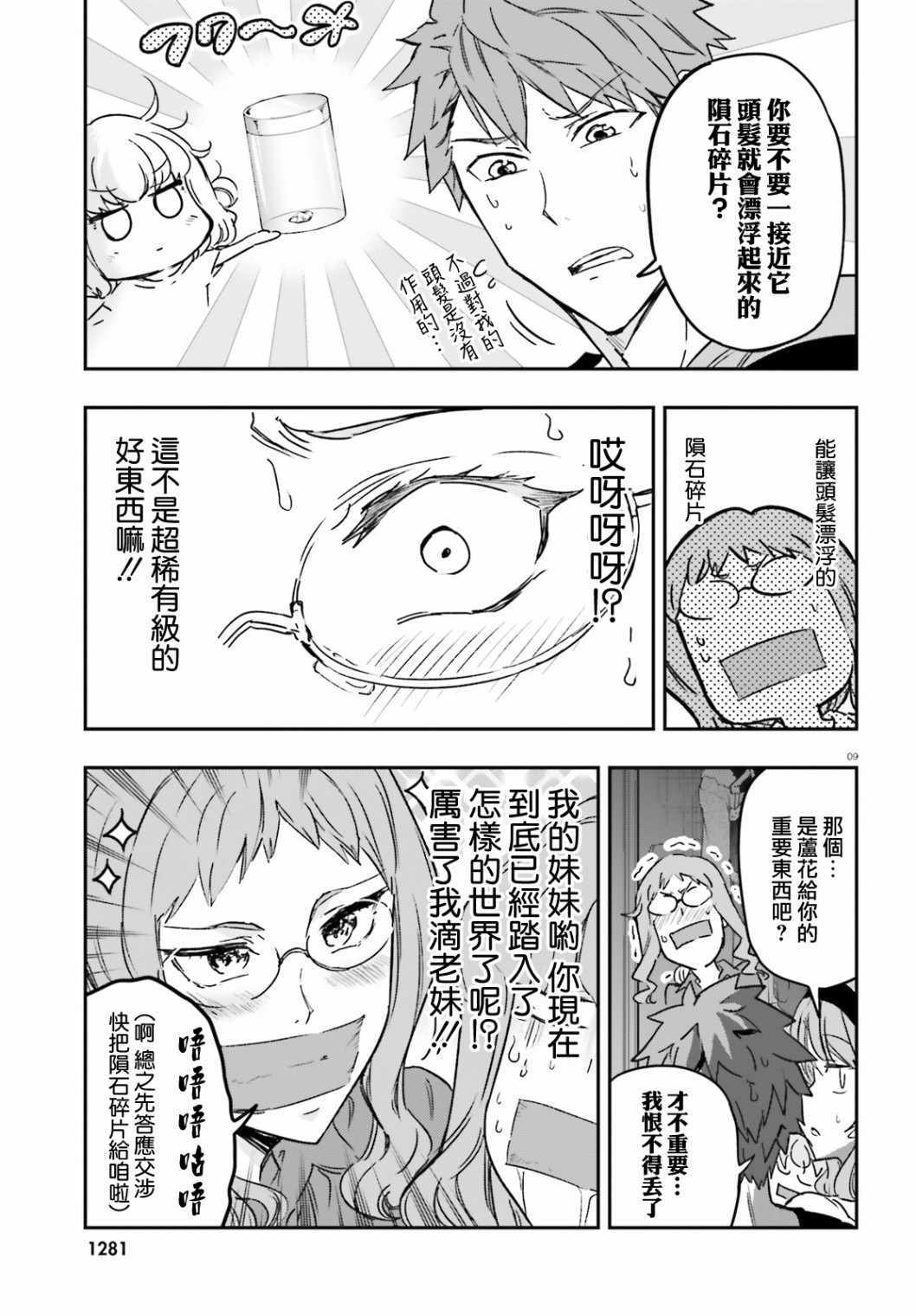 《府上高一游戏部》漫画 游戏部 121集