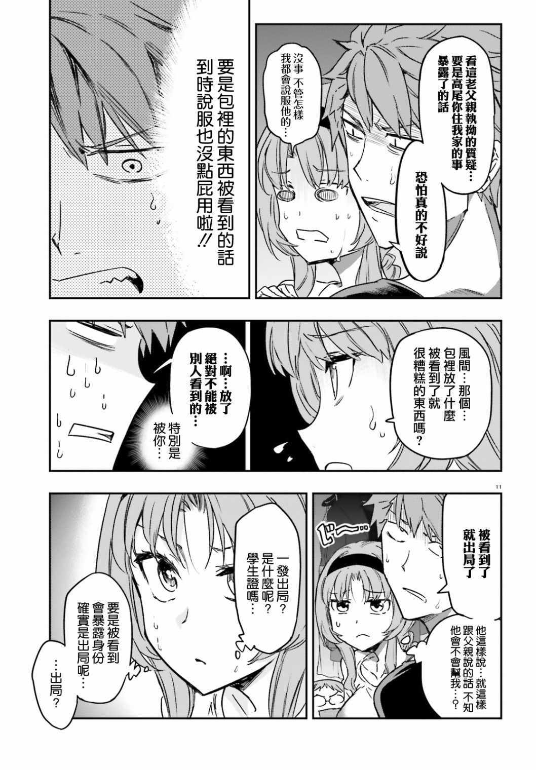 《府上高一游戏部》漫画 游戏部 121集