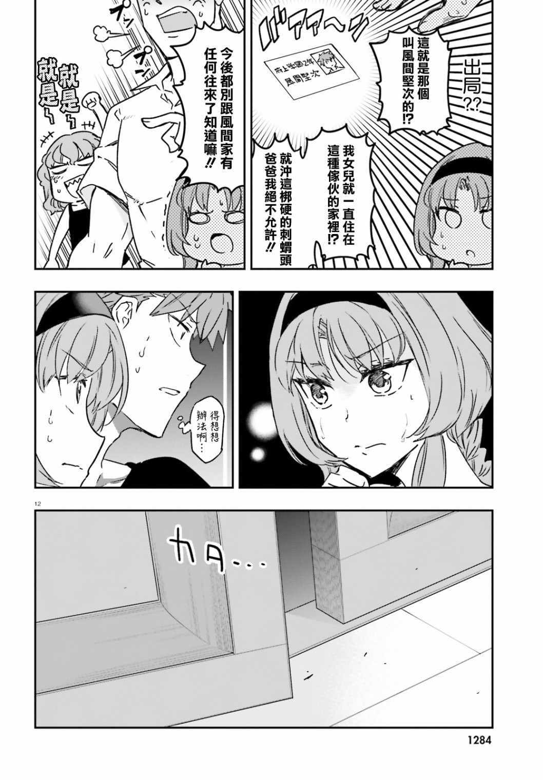 《府上高一游戏部》漫画 游戏部 121集