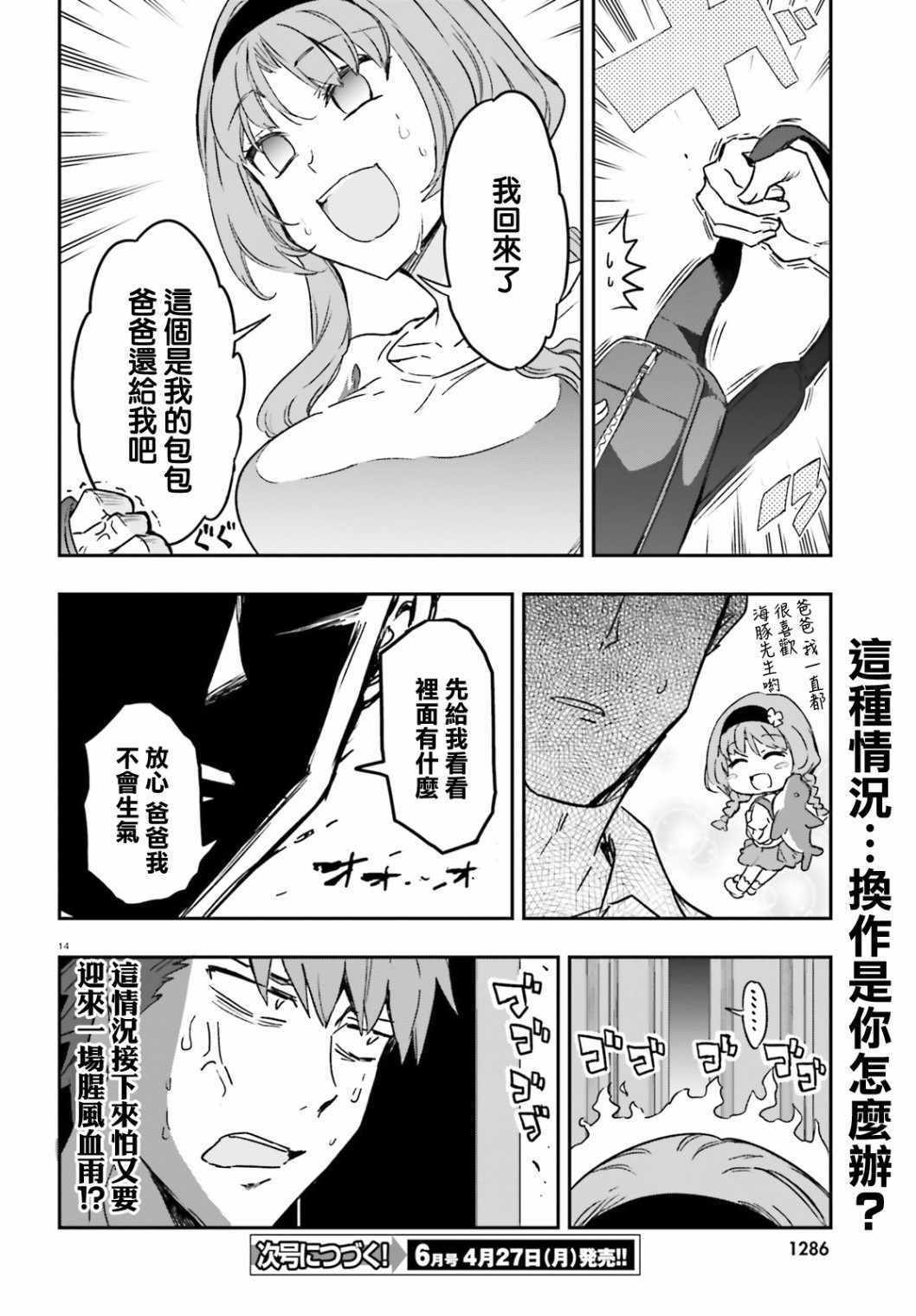 《府上高一游戏部》漫画 游戏部 121集