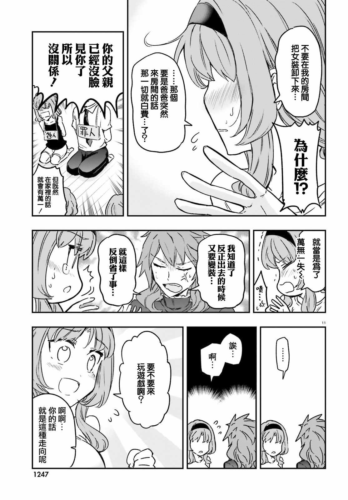 《府上高一游戏部》漫画 游戏部 123集