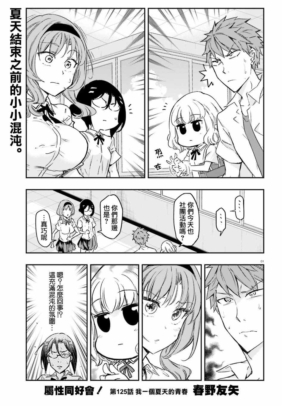 《府上高一游戏部》漫画 游戏部 125集