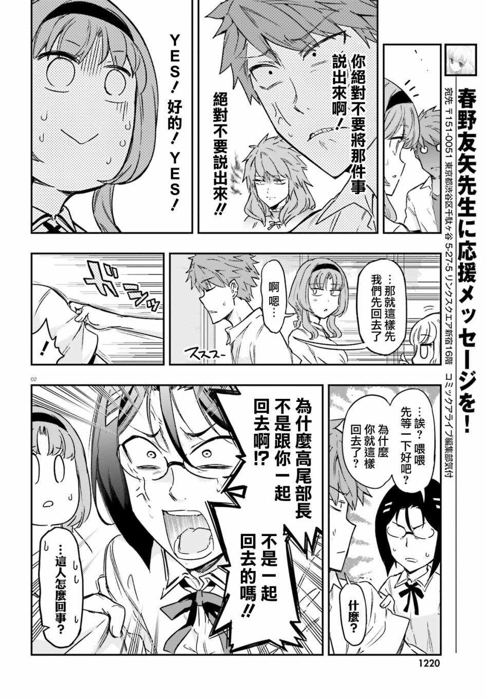 《府上高一游戏部》漫画 游戏部 125集