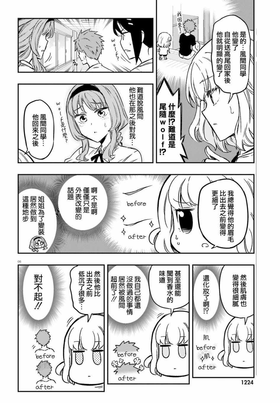 《府上高一游戏部》漫画 游戏部 125集