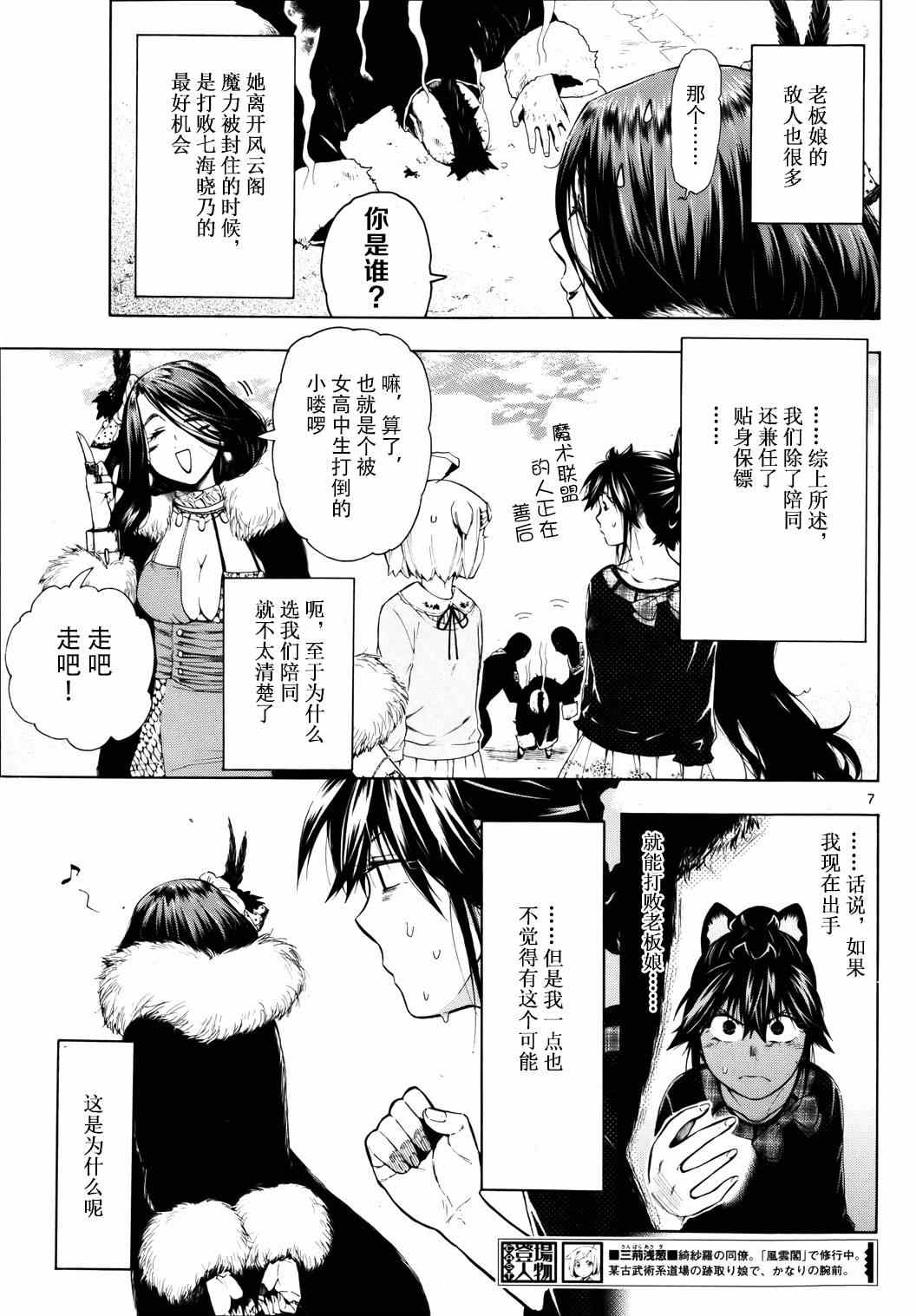 《欢迎来到桃源乡》漫画 022集