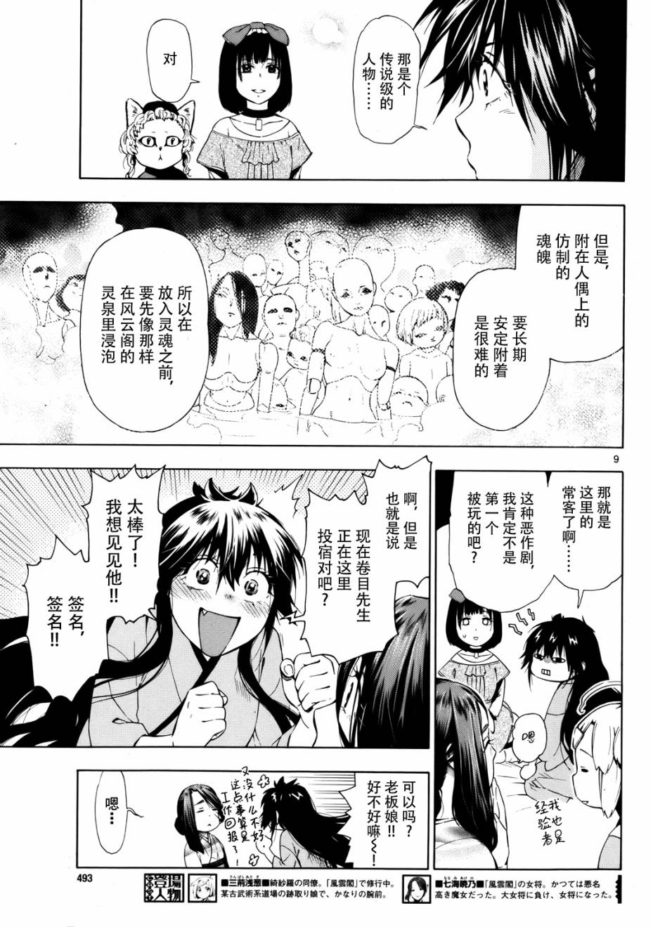 《欢迎来到桃源乡》漫画 021集