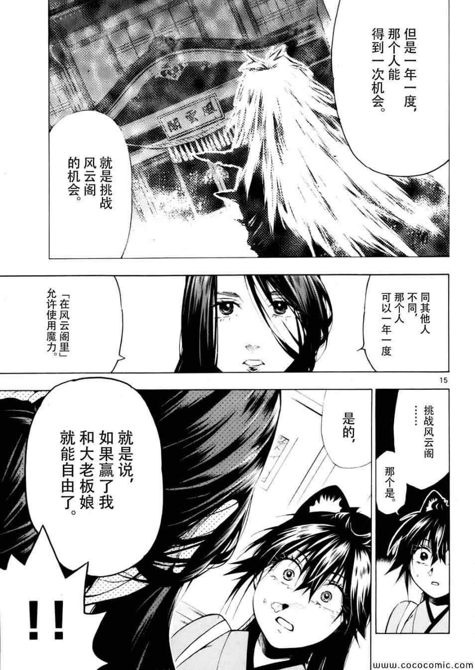 《欢迎来到桃源乡》漫画 016集