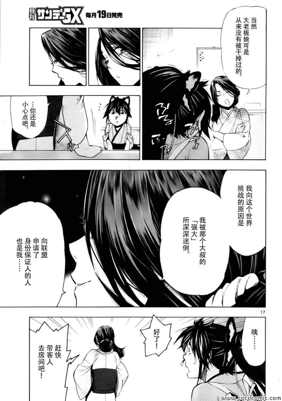 《欢迎来到桃源乡》漫画 016集