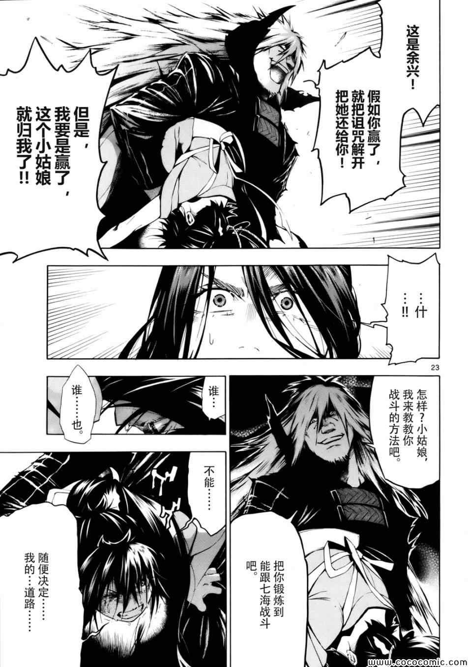 《欢迎来到桃源乡》漫画 016集