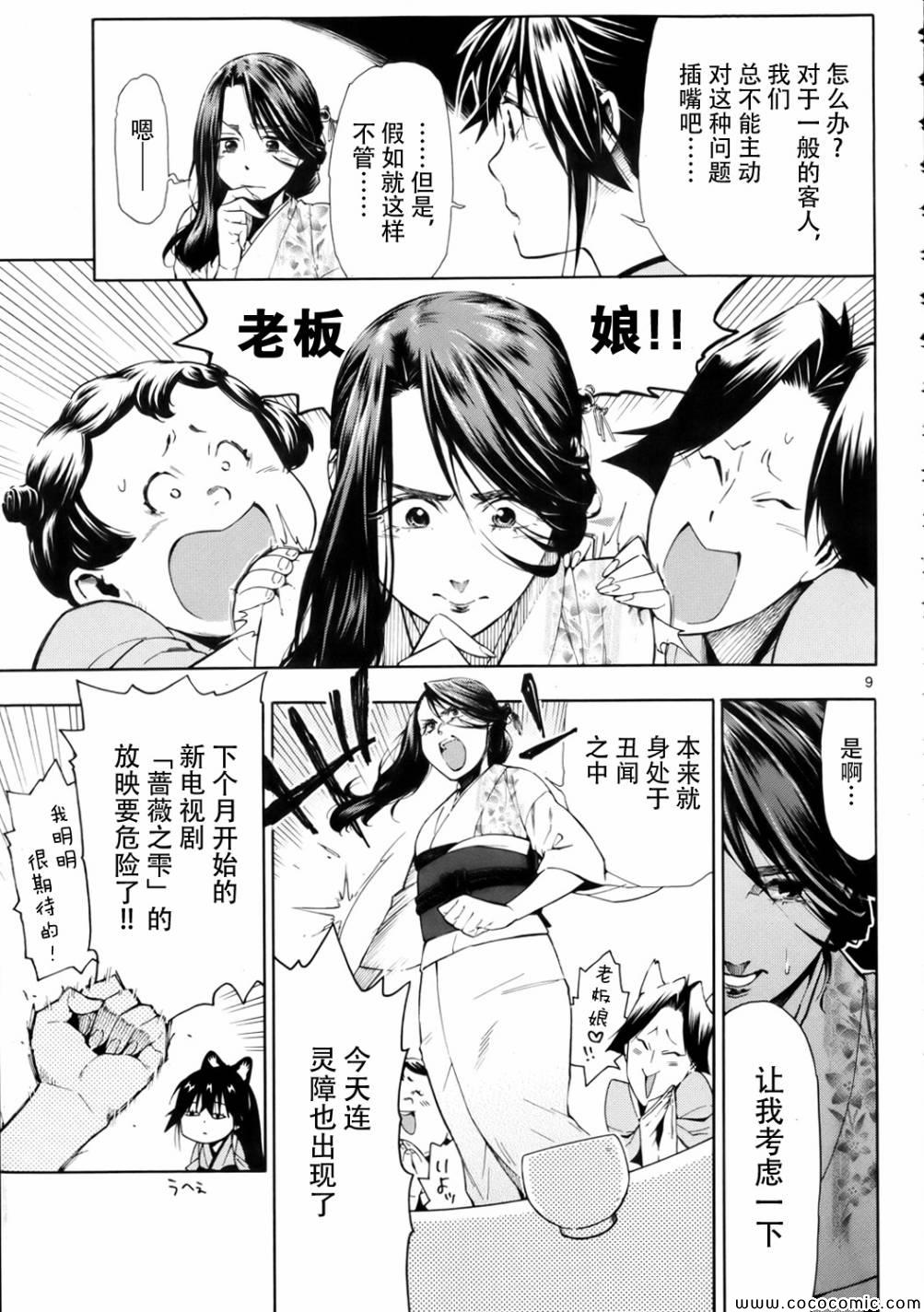 《欢迎来到桃源乡》漫画 014集